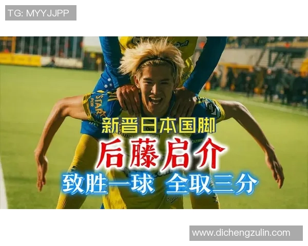 日本新一代足球明星崛起 引领新时代球场风潮